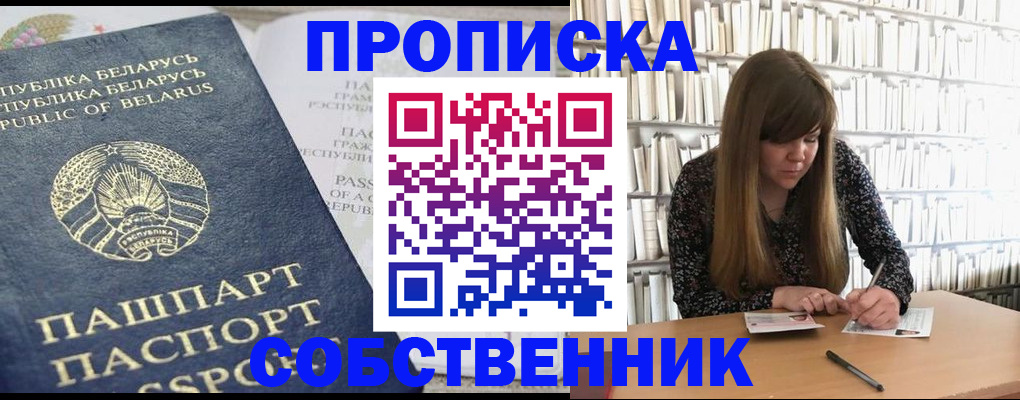 прописка для военкомата в Котовске